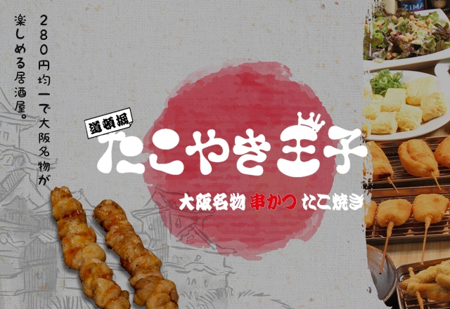 たこやき王子 京都木屋町店